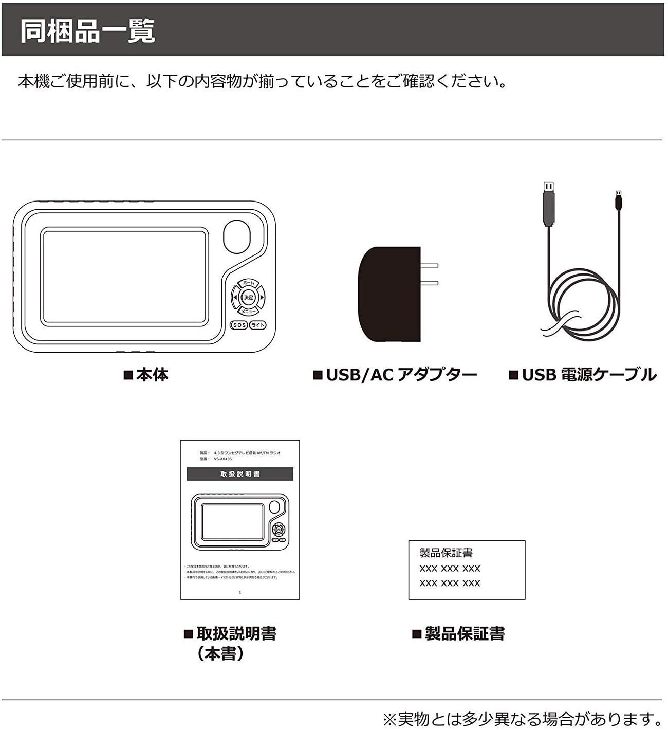 4.3インチ液晶搭載ポータブルテレビラジオ（手回し充電付き）