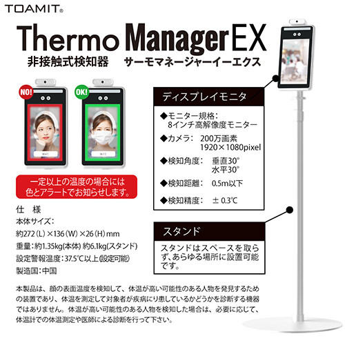 非接触式温度計 赤外線測定検知器 サーモマネージャー EX